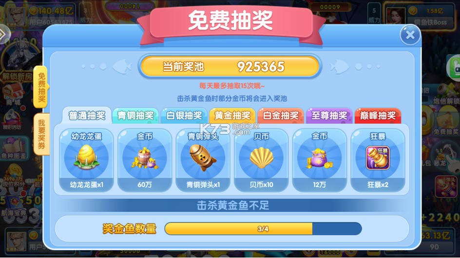 鱼丸游戏 v10.3.45.4.0 破解版无限金币 截图