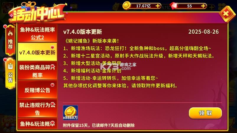 姚记捕鱼 v10.2.0.0 手机版下载 截图