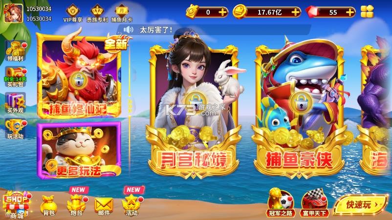 姚记捕鱼 v10.2.0.0 手机版下载 截图