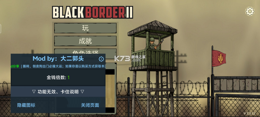 黑色边境2 v2.5.12 汉化破解版