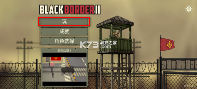 黑色边境2 v2.5.12 汉化破解版