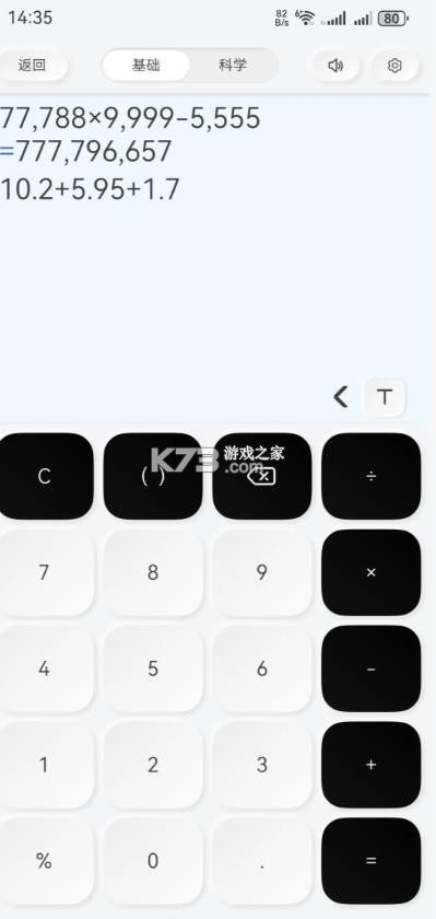 华为计算器 v14.5.0.305 下载安装 截图
