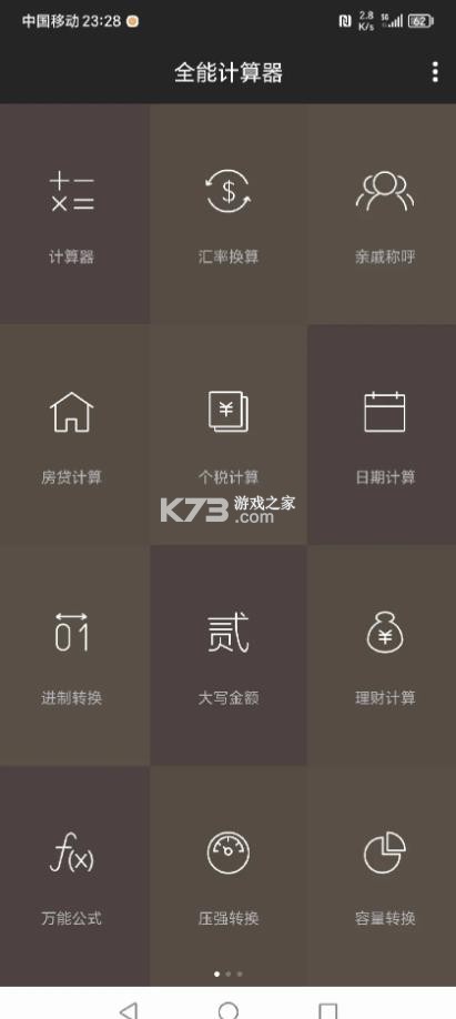 华为计算器 v14.5.0.305 下载安装 截图