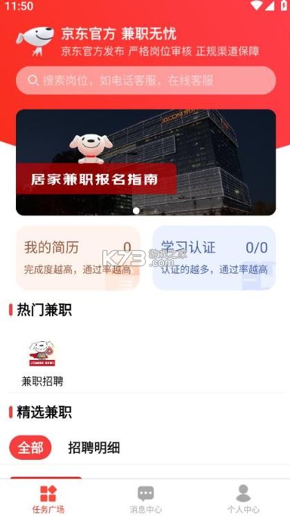 京客服 v1.15.5 app下载安卓版 截图