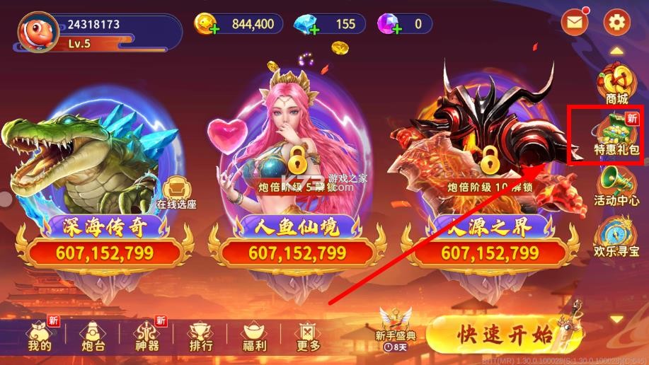 海王捕鱼 v1.30.3 华为版下载安装 截图