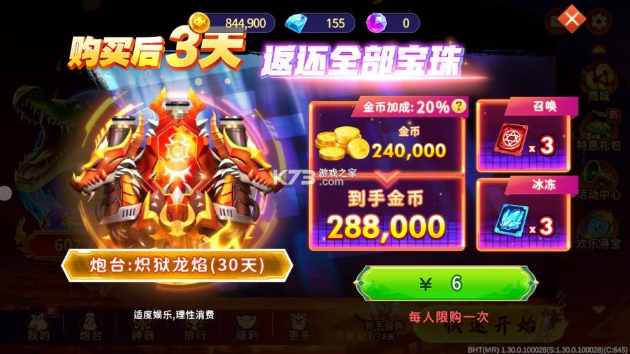 海王捕鱼 v1.30.3 华为版下载安装 截图