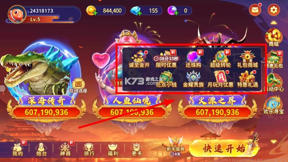 海王捕鱼 v1.30.3 华为版下载安装 截图