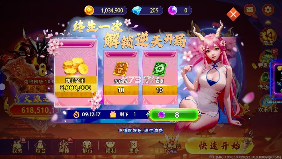 海王捕鱼 v1.32.0 赢话费版下载安装