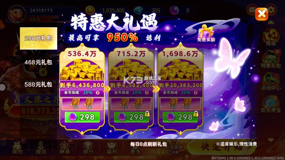 海王捕鱼 v1.32.0 赢话费版下载安装