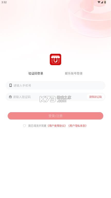 邮助手 v3.7.2 app官方下载安装 截图