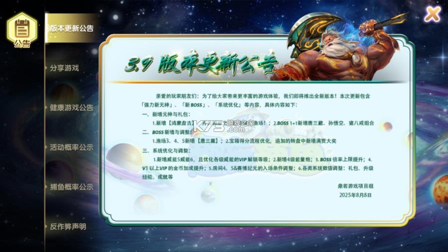 街机王者捕鱼 v3.7.0 安装包 截图