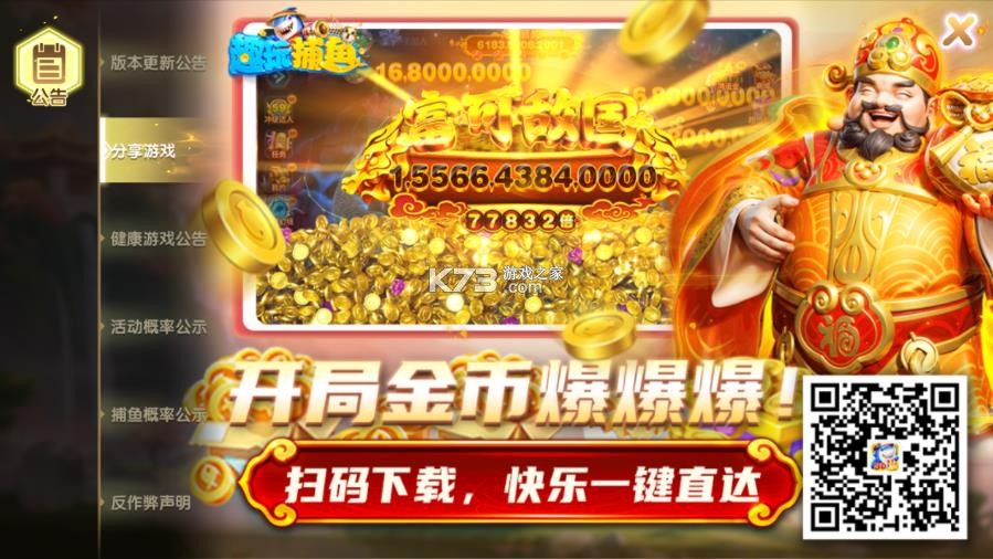 巨炮捕鱼2 v3.7.0 高爆版 截图