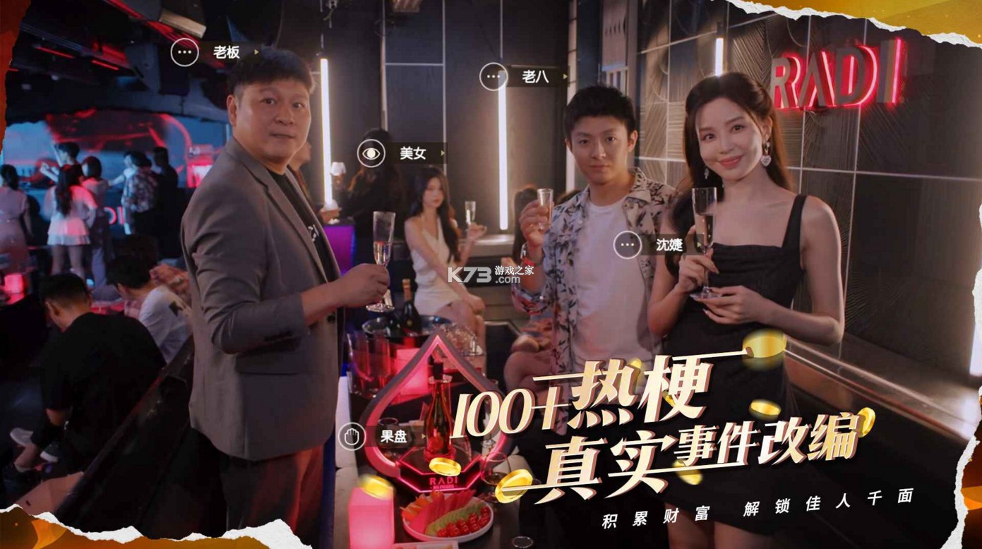 开局五个亿 v1.0.0 游戏 截图