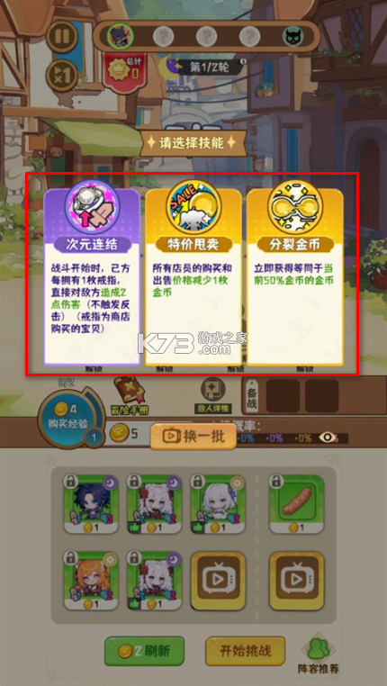 就是非常可爱的自走棋 v1.0.12 手游 截图