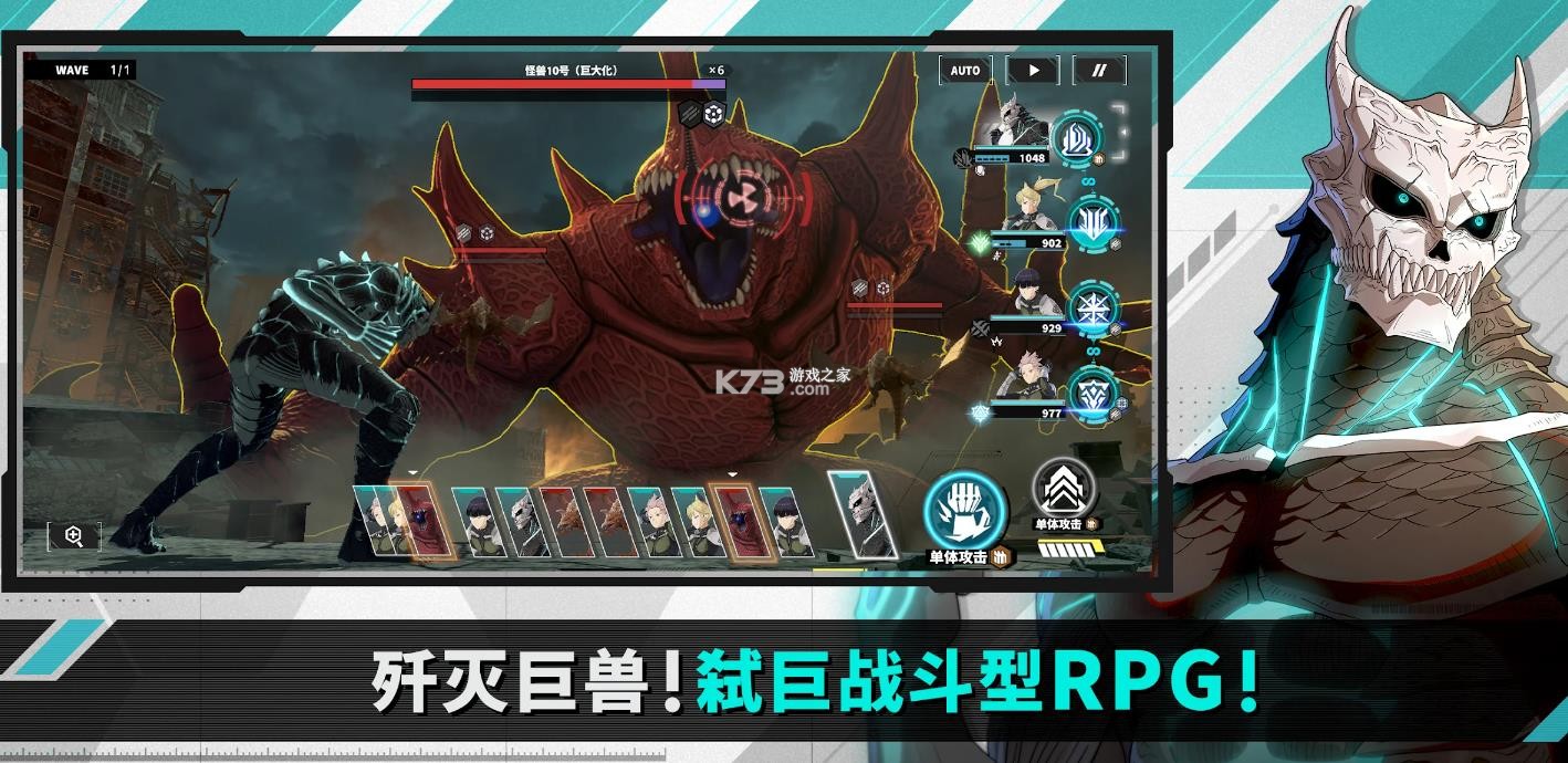 怪兽8号 v1.0.3 手游下载安装 截图