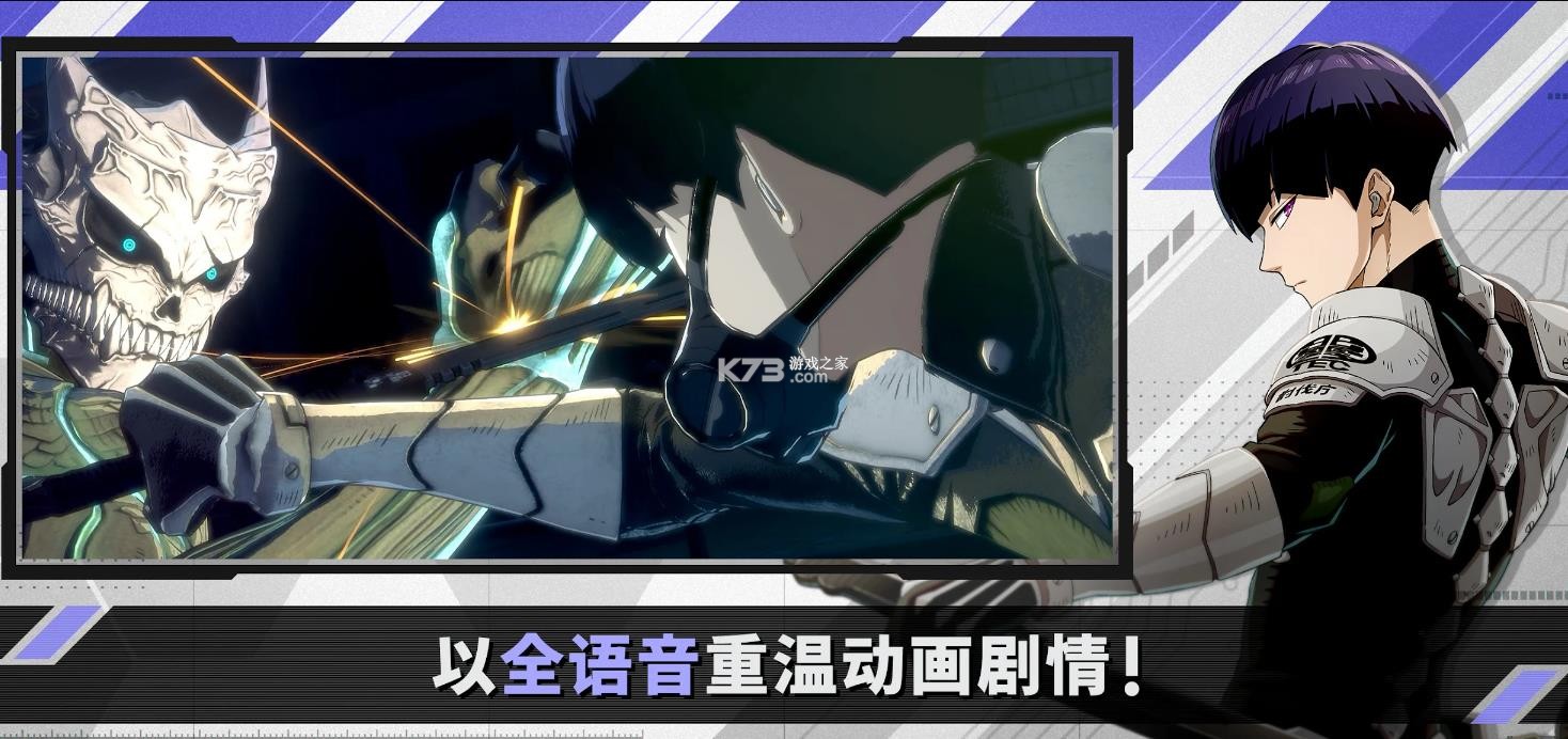 怪兽8号 v1.0.3 手游下载安装 截图