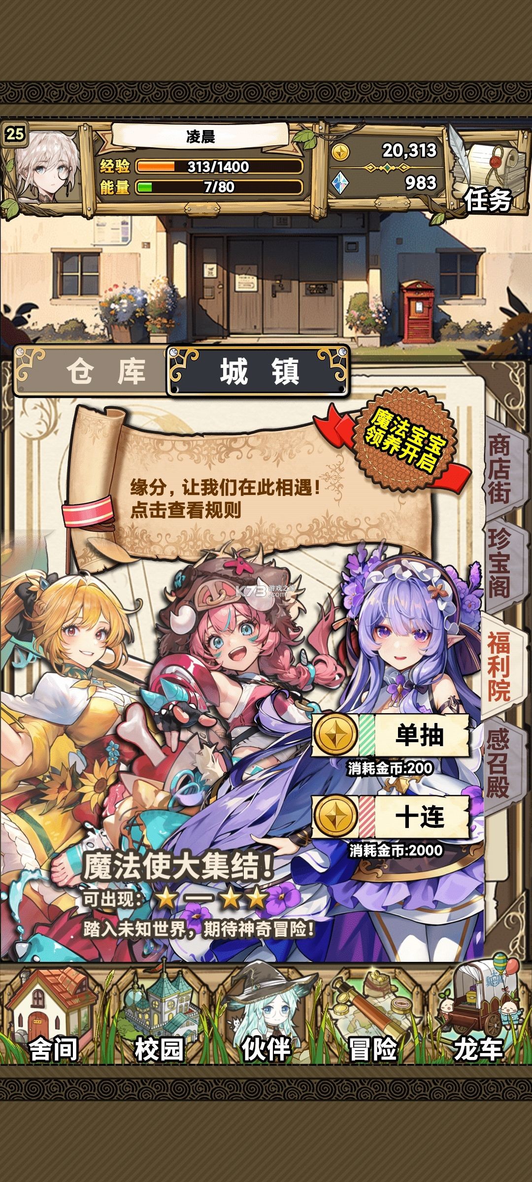 魔法祈幻界 v1.1.1.692 手游官方版 截图