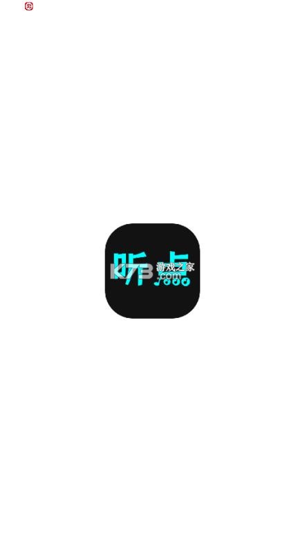 听点音乐 v1.0.2 app 截图