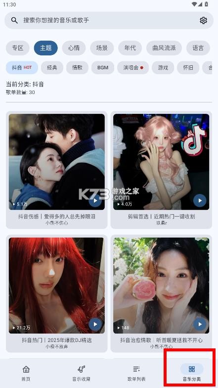 听点音乐 v1.0.2 app 截图