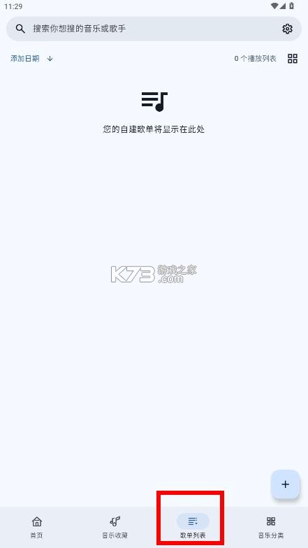 听点音乐 v1.0.2 app 截图