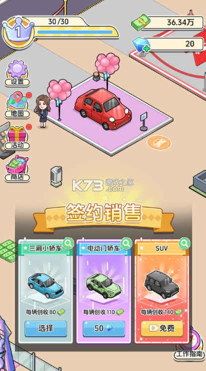 车展模拟器 v1.0 破解版下载 车展模拟器 v1.0 破解版下载