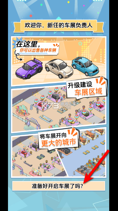 车展模拟器 v1.0 破解版下载 车展模拟器 v1.0 破解版下载