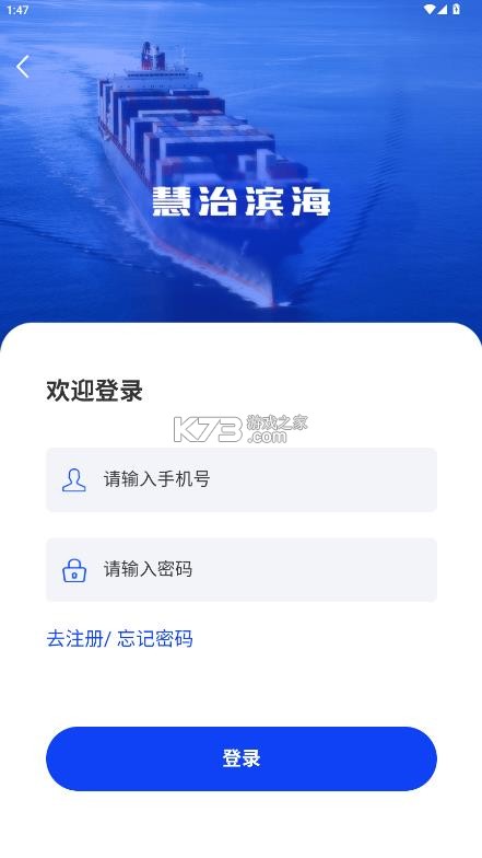 慧治滨海 v2.68.1 app官方下载 截图