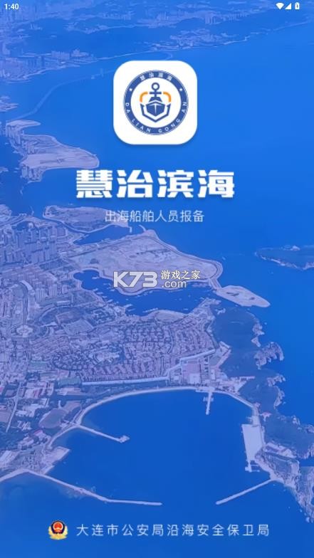 慧治滨海 v2.68.1 app官方下载 截图