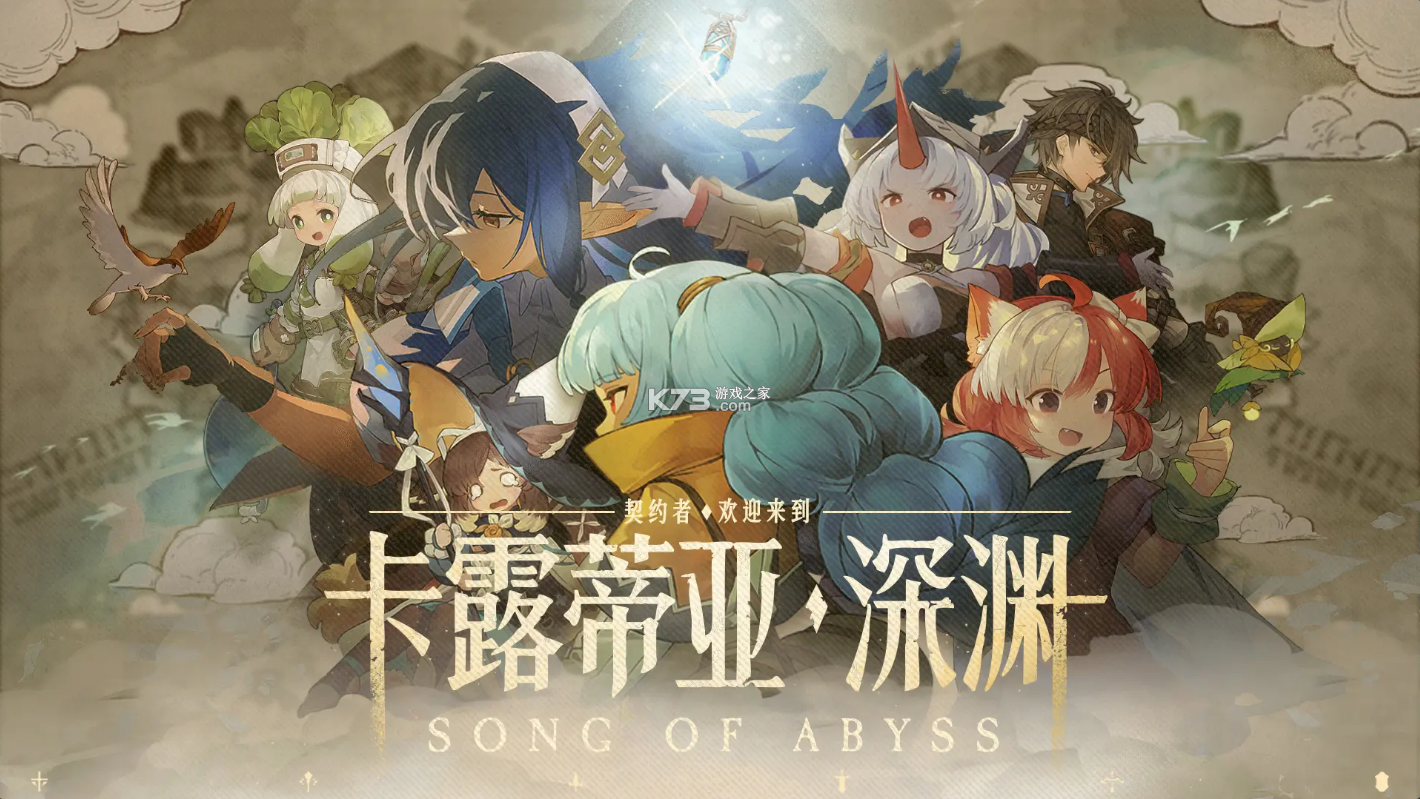 代号深渊之歌 v1.1.5 手游官方版 截图