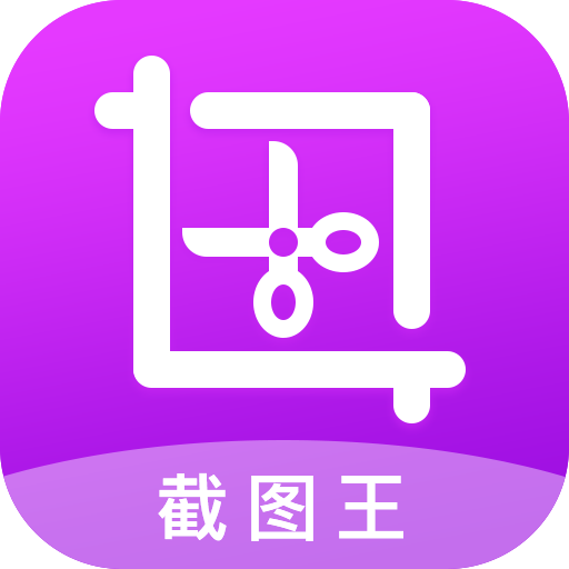截图王app下载v2.2.6