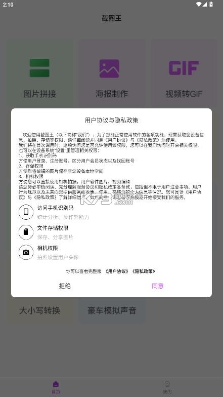 截图王 v2.2.6 app下载 截图