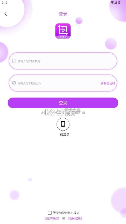 截图王 v2.2.6 app下载 截图