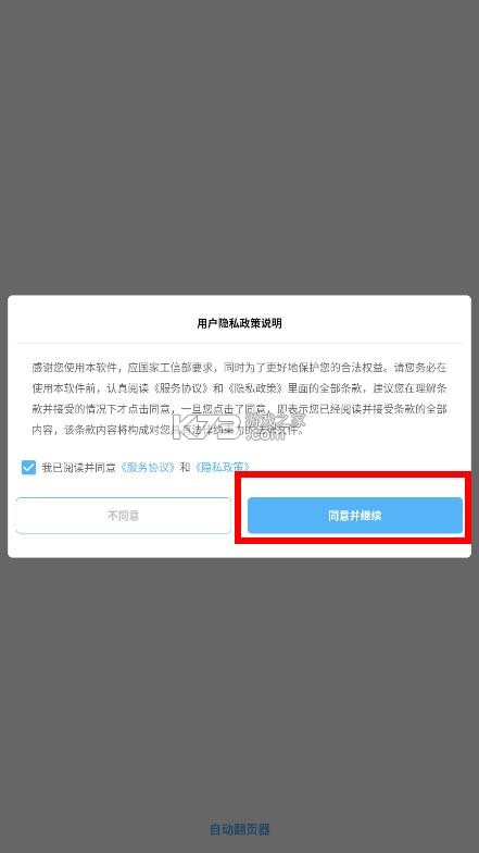 自动翻页器 v2.0.8 下载安装 截图