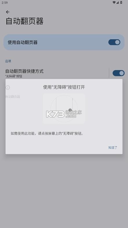 自动翻页器 v2.0.8 下载安装 截图