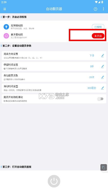 自动翻页器 v2.0.8 下载安装 截图