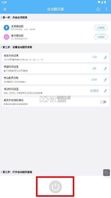 自动翻页器 v2.0.8 下载安装 截图