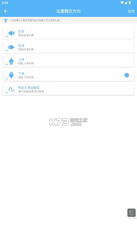 自动翻页器 v2.0.8 下载安装 截图