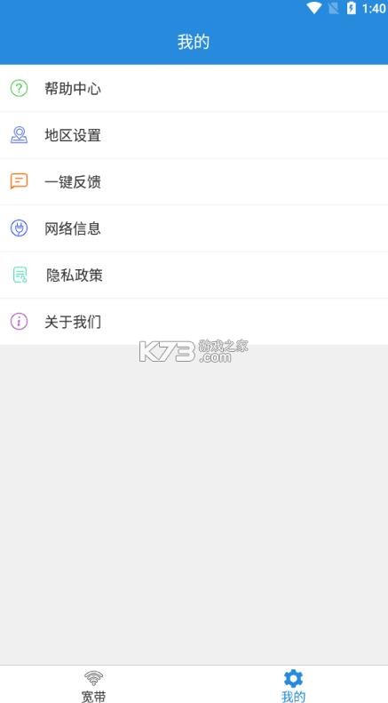 wenet v2.0.2 校园网客户端 截图