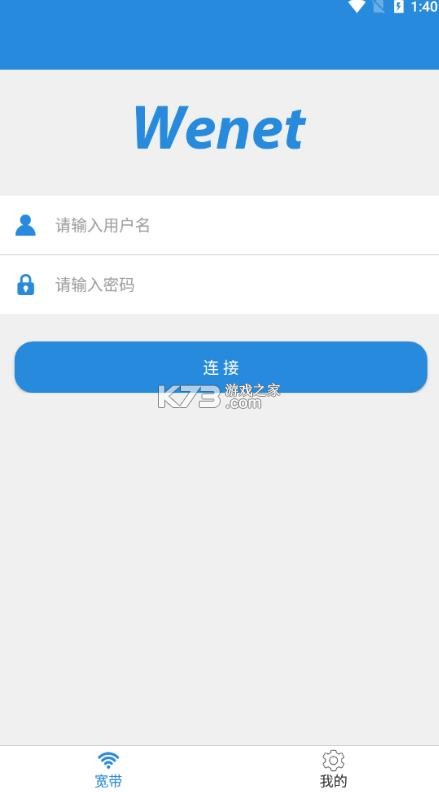 wenet v2.0.2 校园网客户端 截图