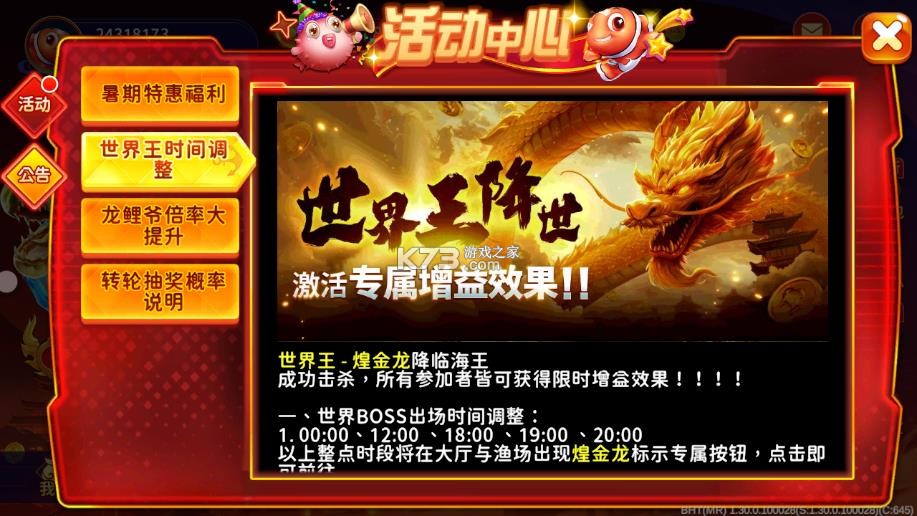 海王捕鱼 v1.33.0 街机版 截图