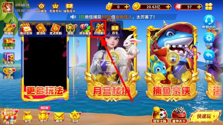 姚记捕鱼 v10.2.0.0 赢话费版 截图