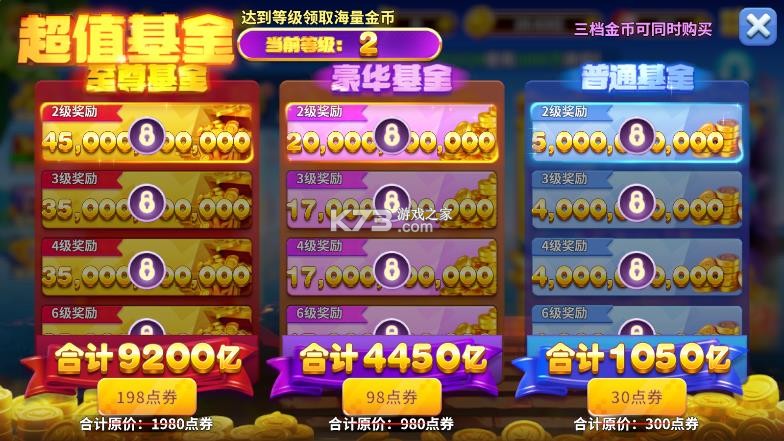 姚记捕鱼 v10.2.0.0 赢话费版 截图