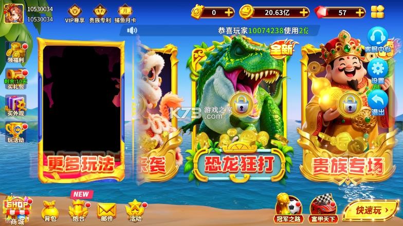 姚记捕鱼 v10.2.0.0 苹果版 截图