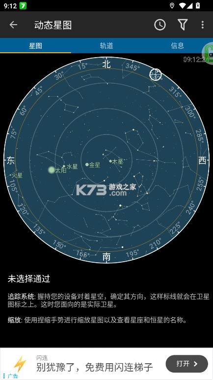 HeavensAbove v1.74 官方中文版 截图