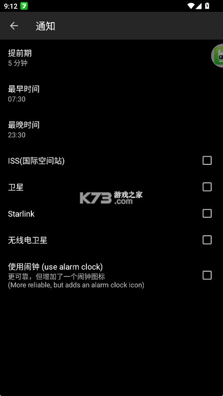 HeavensAbove v1.74 官方中文版 截图