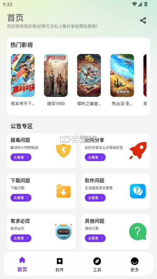淘应用 v1.5.0 app官方版下载 截图