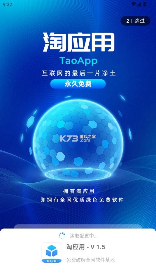 淘应用 v1.5.0 app官方版下载 截图