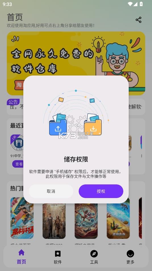 淘应用 v1.5.0 app官方版下载 截图