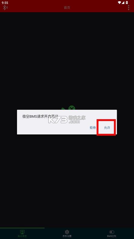 极空bms v5.10.0 安卓版下载 截图