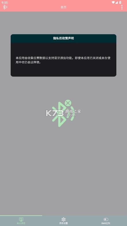 极空bms v5.10.0 安卓版下载 截图